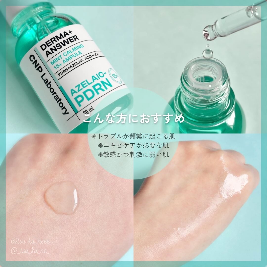 ダーマアンサーアゼライン酸ミントアンプル/CNP Laboratory/美容液を使ったクチコミ(3枚目)