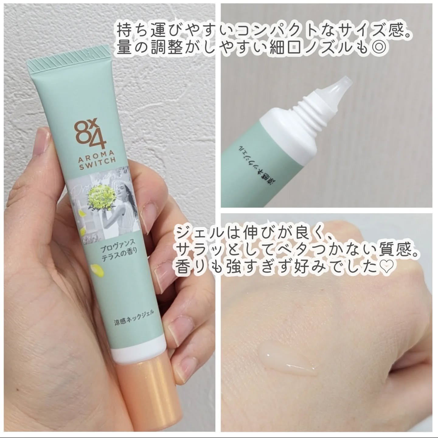 8x4 アロマスイッチ 涼感ネックジェル プロヴァンステラスの香り/８ｘ４/デオドラント・制汗剤を使ったクチコミ（3枚目）