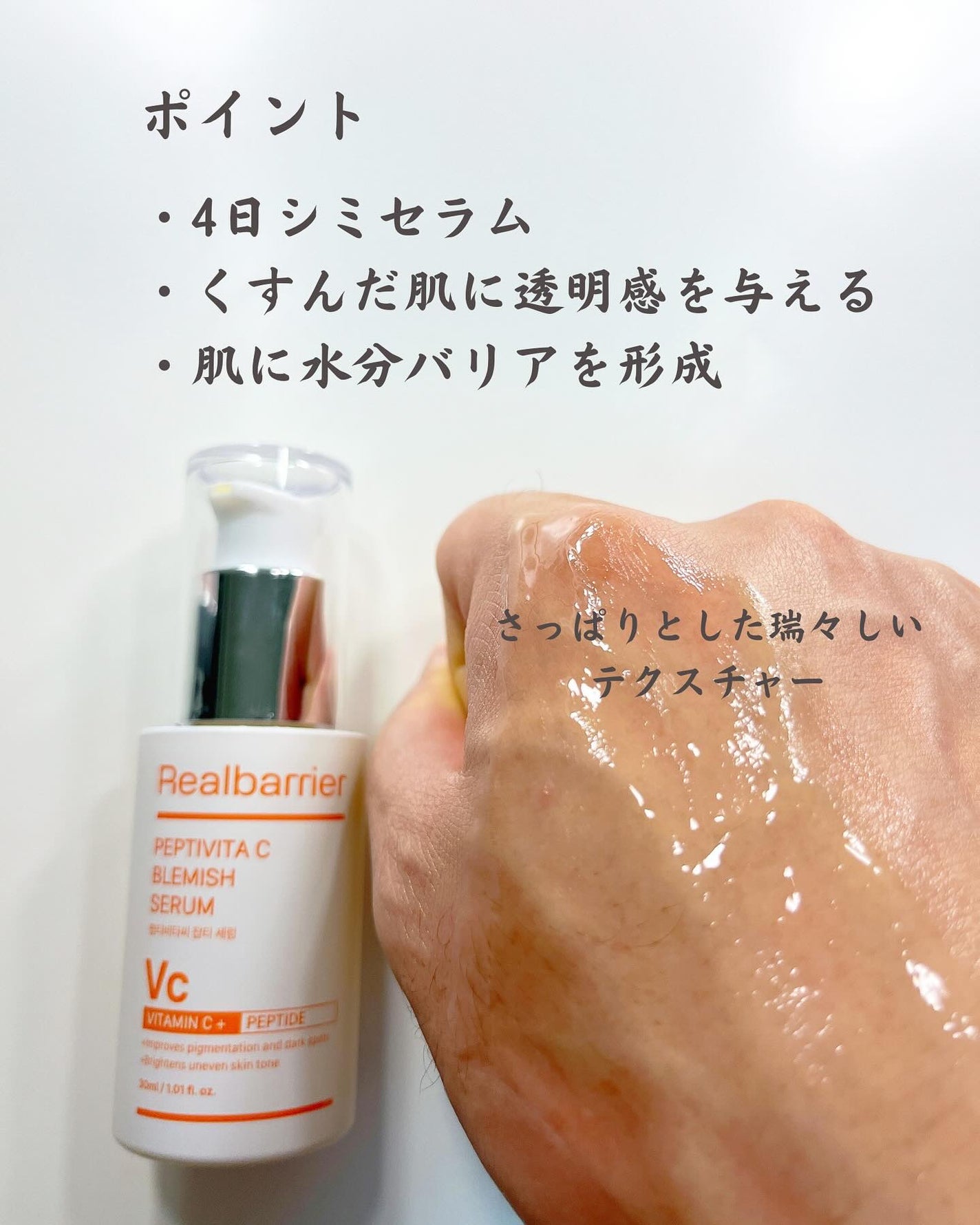 ペプチビタC ブレミッシュセラム/Real Barrier/美容液を使ったクチコミ(2枚目)