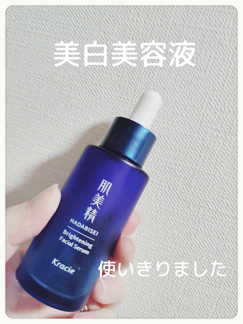 薬用美白美容液［医薬部外品］/肌美精/美容液を使ったクチコミ（1枚目）