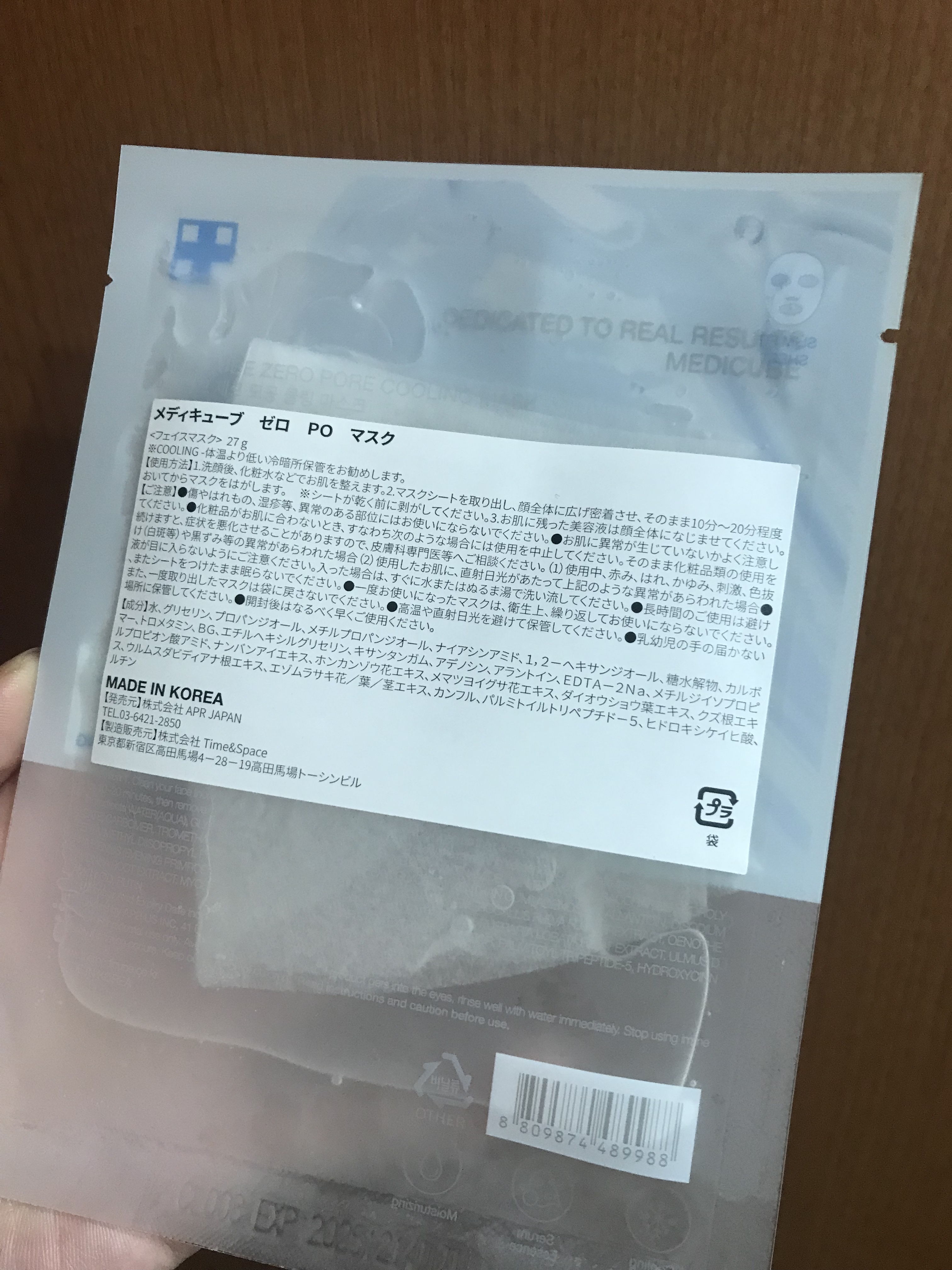 ZERO PORE COOLING MASK/MEDICUBE/その他スキンケアを使ったクチコミ（2枚目）