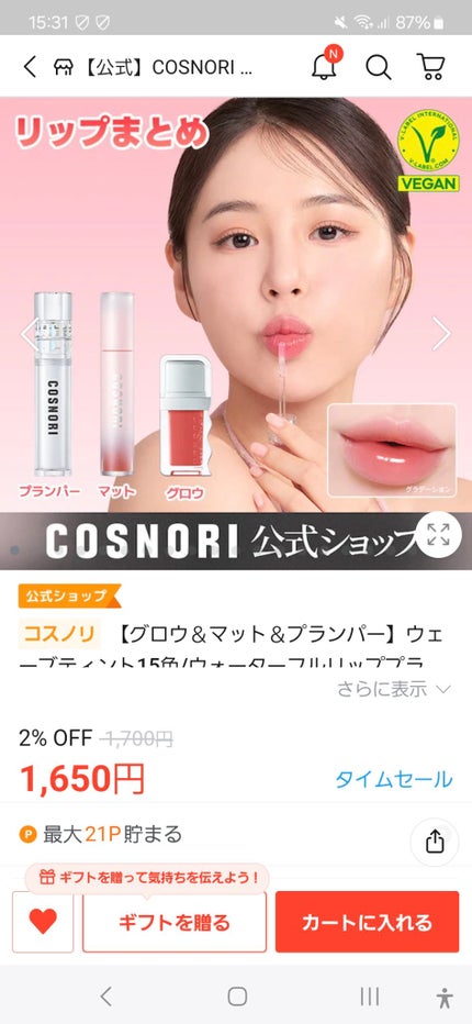 フローウェーブティント/COSNORI/リップティントを使ったクチコミ(3枚目)