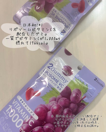 2Gummy LIPOSOME VC/2foods/美容サプリメントを使ったクチコミ(2枚目)