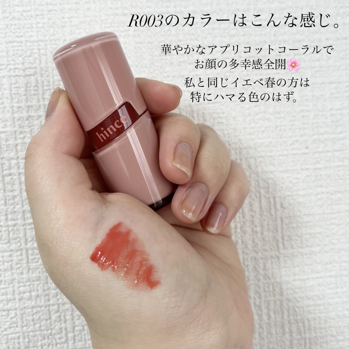 ロウグロウジェルティント R003 ロウプリコット/hince/リップティントを使ったクチコミ（3枚目）