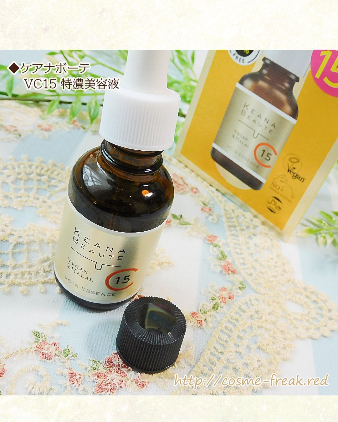 VC15特濃美容液/ケアナボーテ/美容液を使ったクチコミ(2枚目)