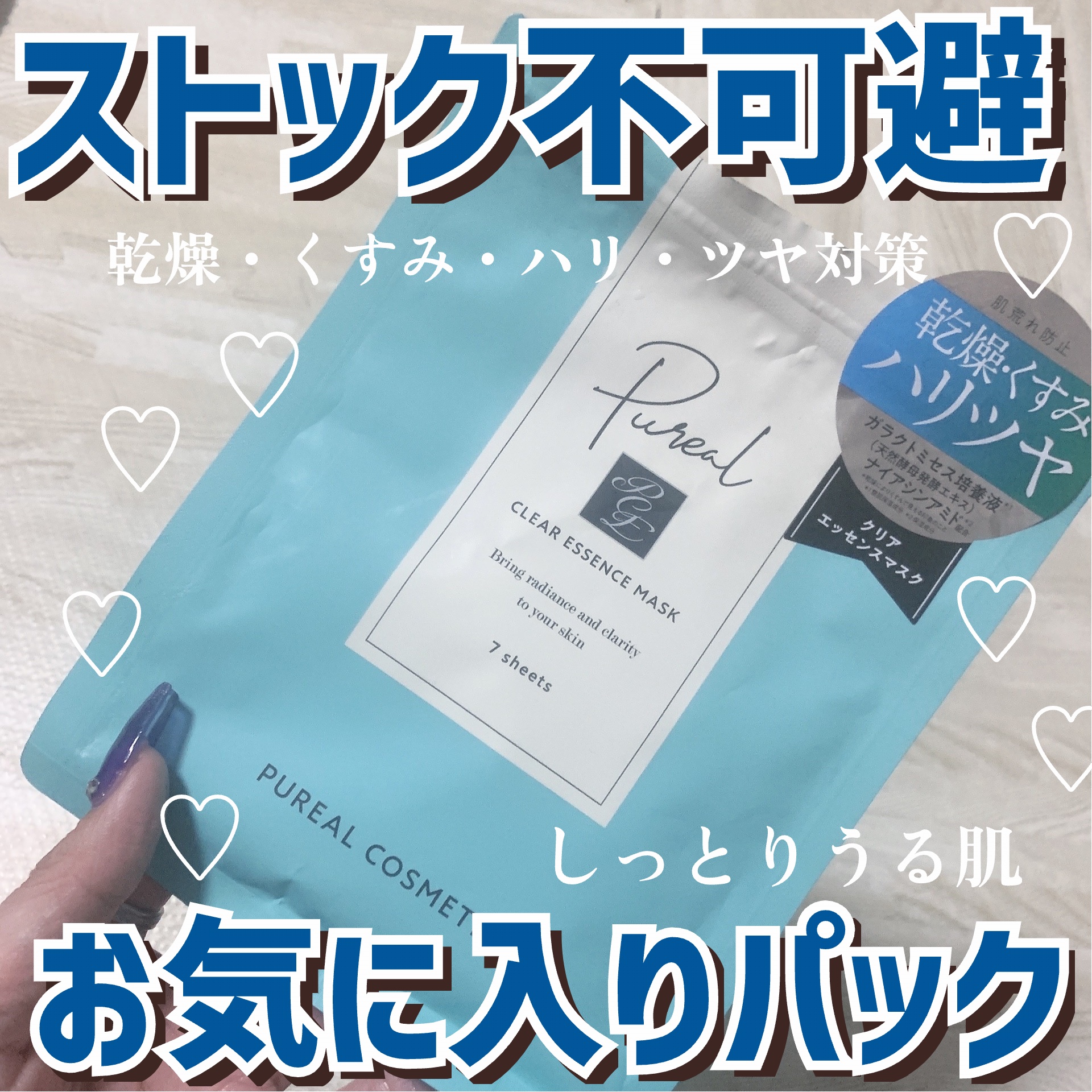 クリアエッセンスマスク/ピュレア/シートマスク・パックを使ったクチコミ（1枚目）