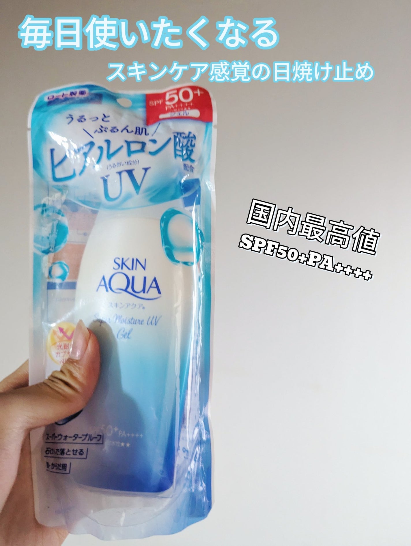 スキンアクア スーパーモイスチャージェル/スキンアクア/日焼け止めジェルを使ったクチコミ(1枚目)