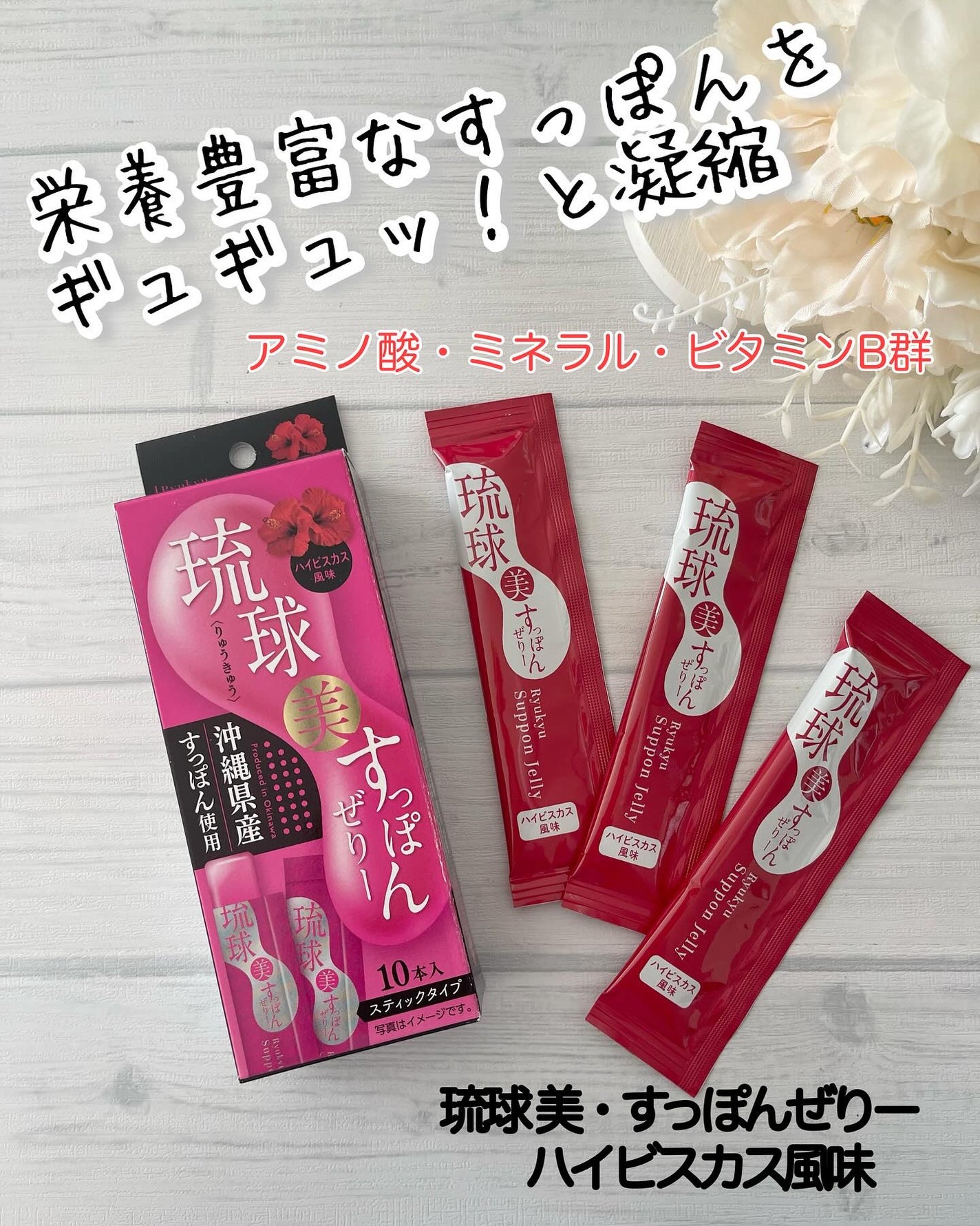 琉球 美・すっぽんぜりー/さぽらいふ/その他食品を使ったクチコミ(1枚目)