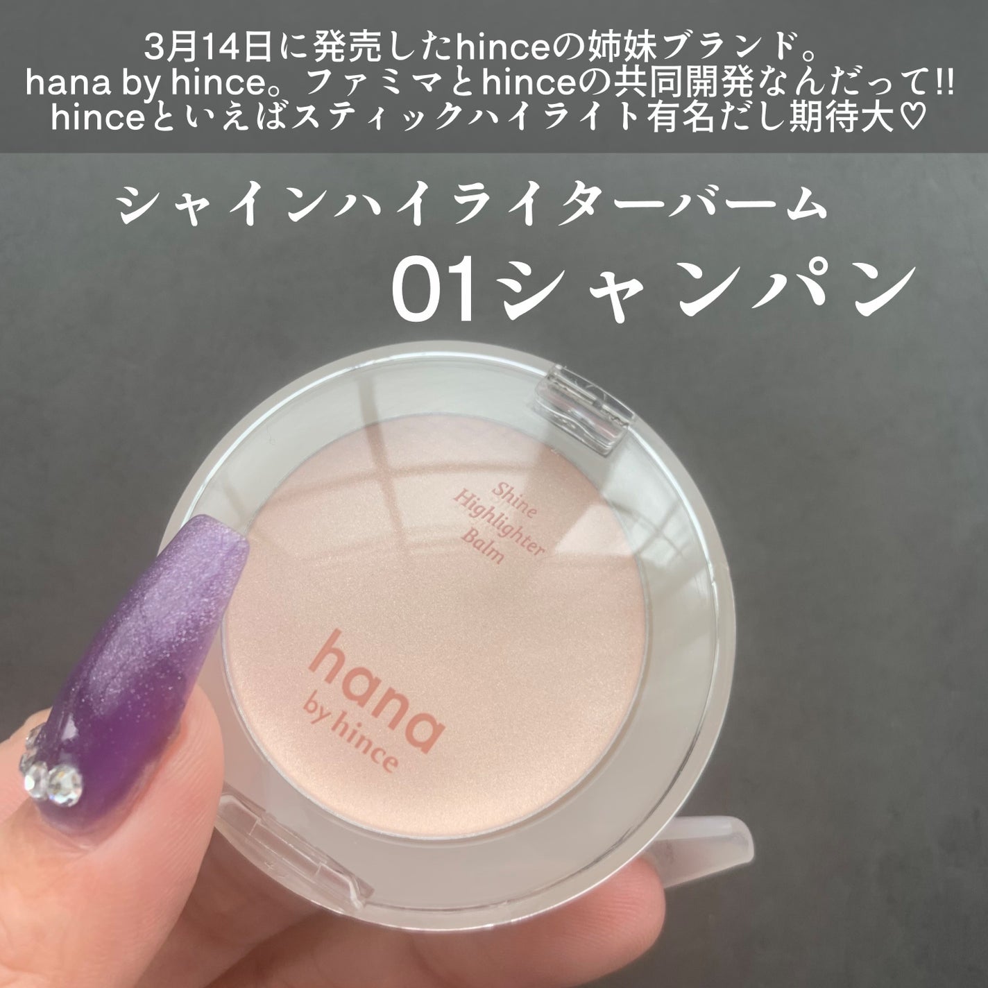 シャインハイライターバーム/hana by hince/クリームハイライトを使ったクチコミ(2枚目)