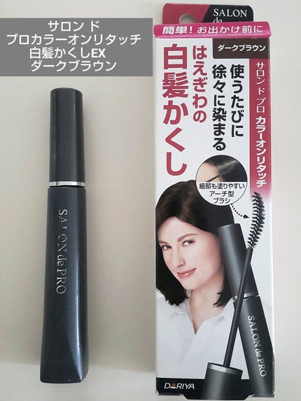 カラーオンリタッチ 白髪かくしEX/サロン ド プロ/ヘアカラーを使ったクチコミ(1枚目)