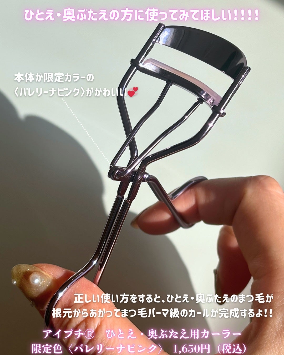 ひとえ・奥ぶたえ用カーラー/アイプチ®/ビューラーを使ったクチコミ(2枚目)