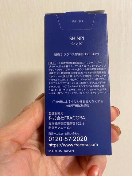 シンピ 導入美容液/fracora/美容液を使ったクチコミ(9枚目)