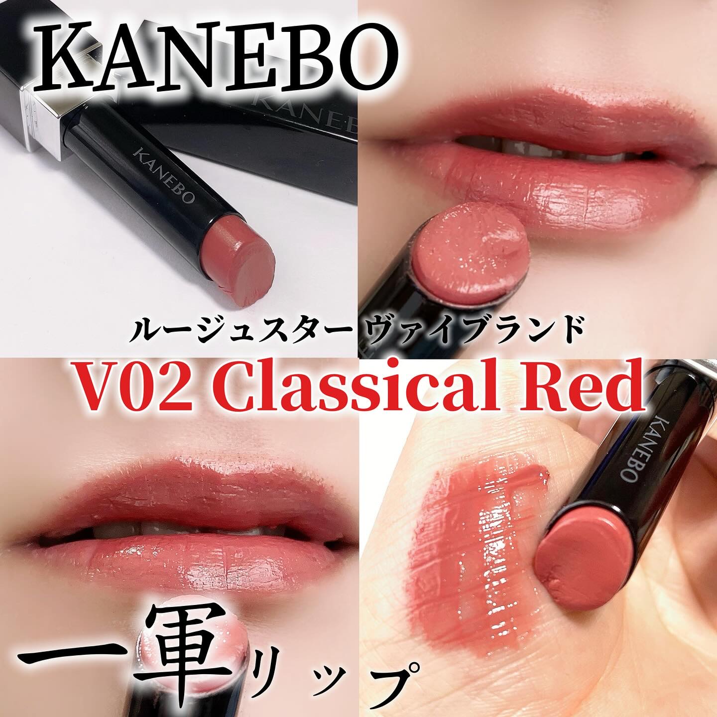 送料無料カネボウルージュスター V04 ルージュスターヴァイブラント | KANEBO公式サイト