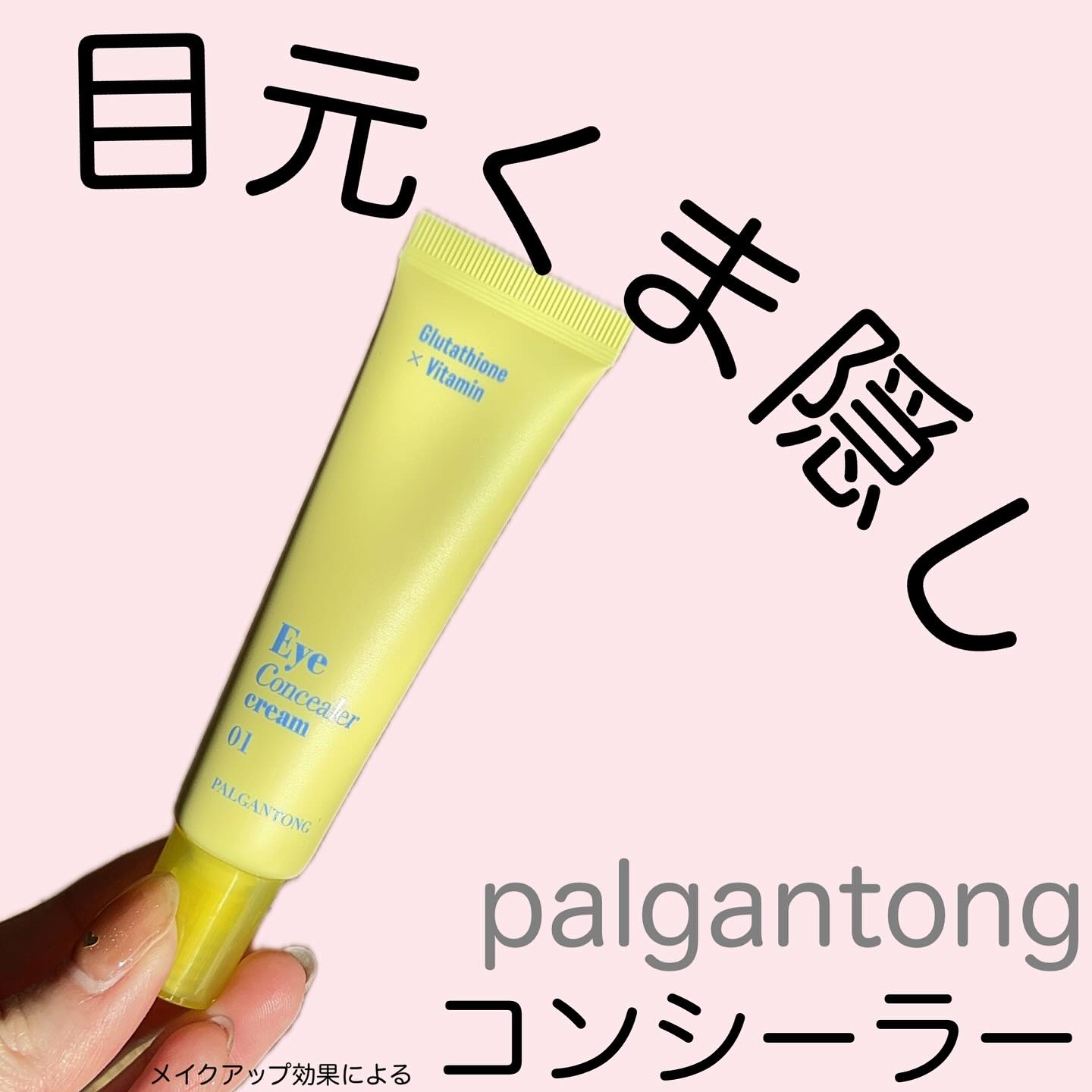 パルガントン アイコンシーラークリーム/パルガントン/クリームコンシーラーを使ったクチコミ（1枚目）