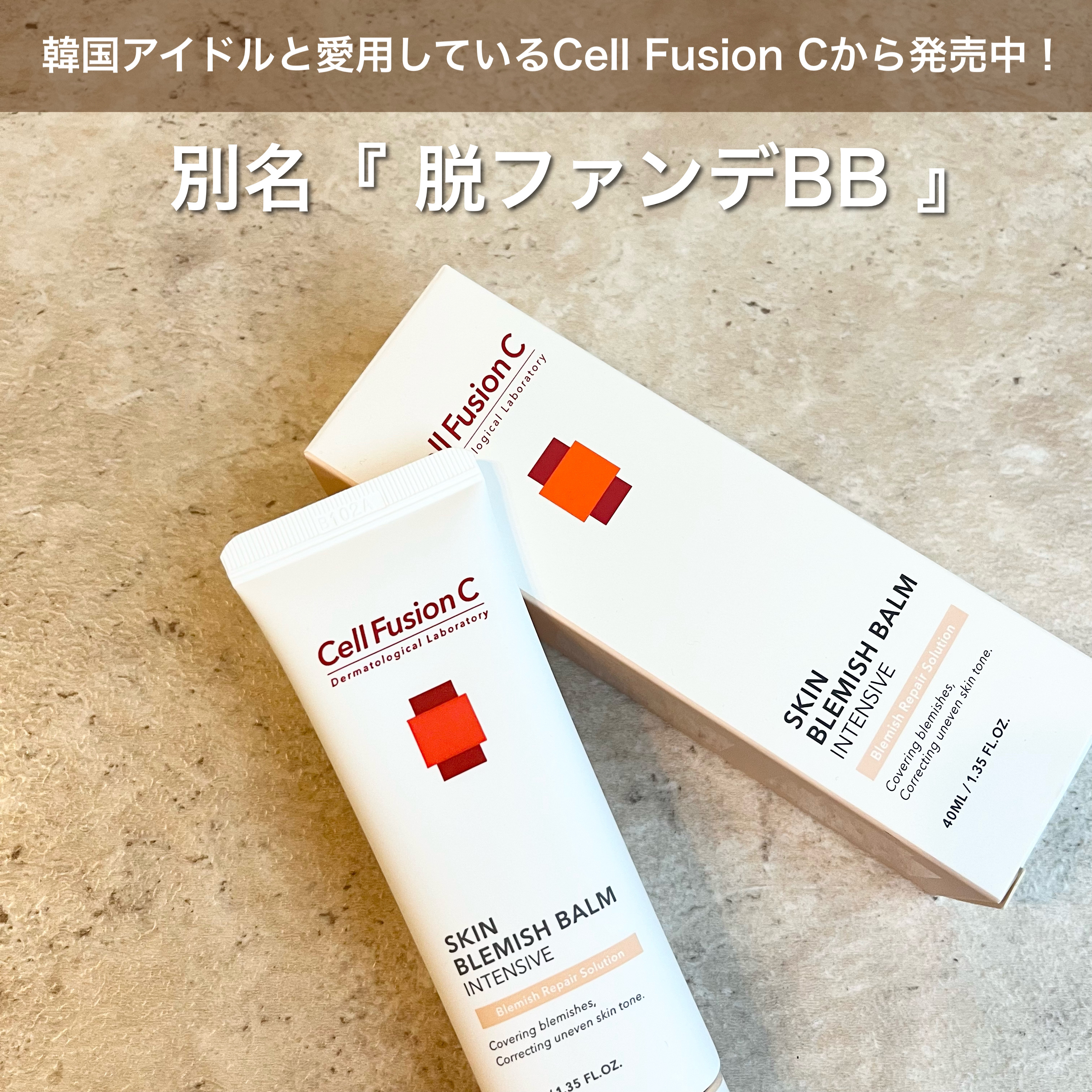 スキンブレミッシュバーム/Cell Fusion C(セルフュージョンシー)/化粧下地を使ったクチコミ（2枚目）