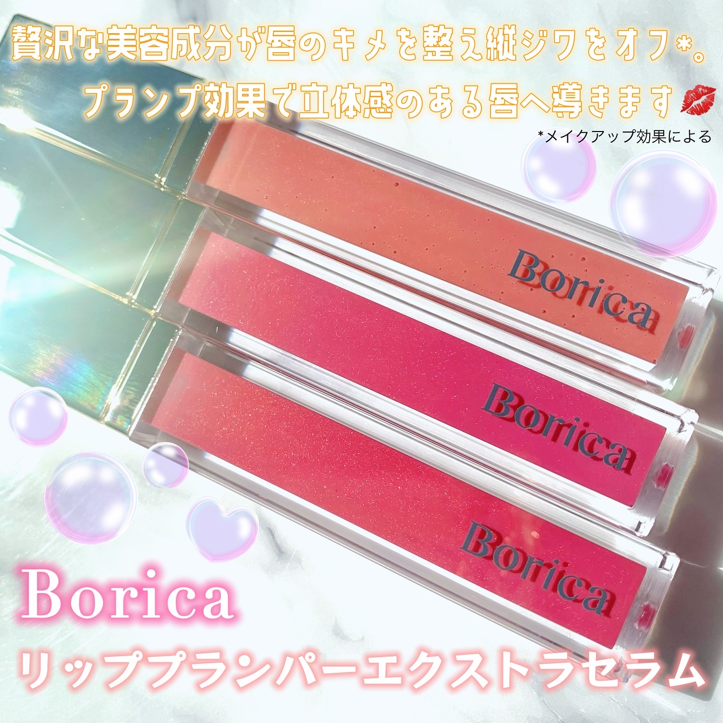 リッププランパーエクストラセラム/Borica/リッププランパーを使ったクチコミ（2枚目）