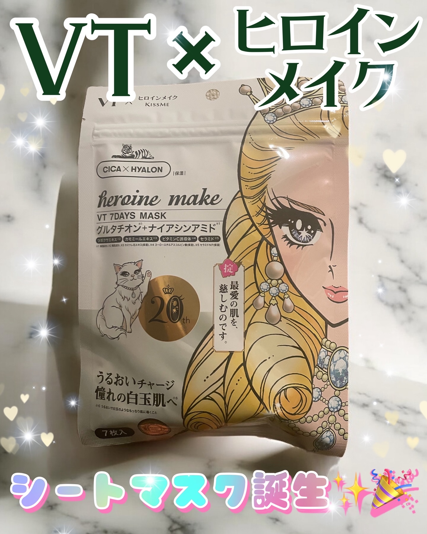 ヒロインメイク　VTセブンデイズマスク/ヒロインメイク×VT/シートマスク・パックを使ったクチコミ（2枚目）