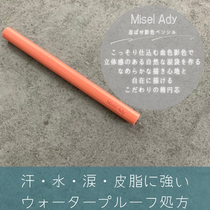 ぷっくりアイカラーペンシル/ミゼルエディ/スティックアイシャドウを使ったクチコミ(5枚目)