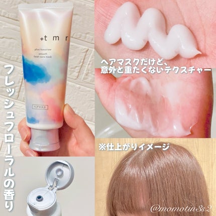 スムース ヒートケアマスク/+tmr/ヘアマスク・ヘアパックを使ったクチコミ(2枚目)