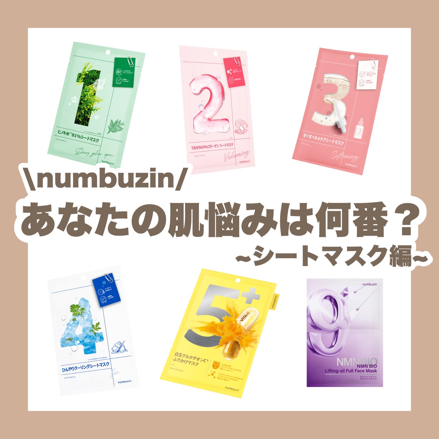 3番 すべすべキメケアシートマスク/numbuzin/シートマスク・パックを使ったクチコミ(1枚目)