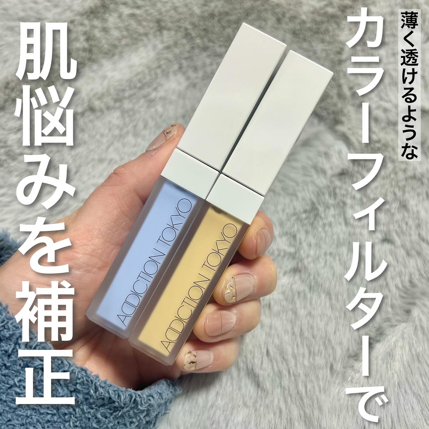 アディクション スキンリフレクト カラーコレクター/ADDICTION/リキッドコンシーラーを使ったクチコミ(1枚目)