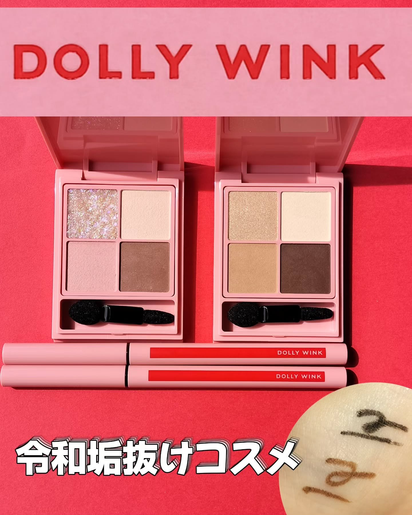 ピュアカラーアイシャドウ/ドーリーウインク/アイシャドウパレットを使ったクチコミ（1枚目）