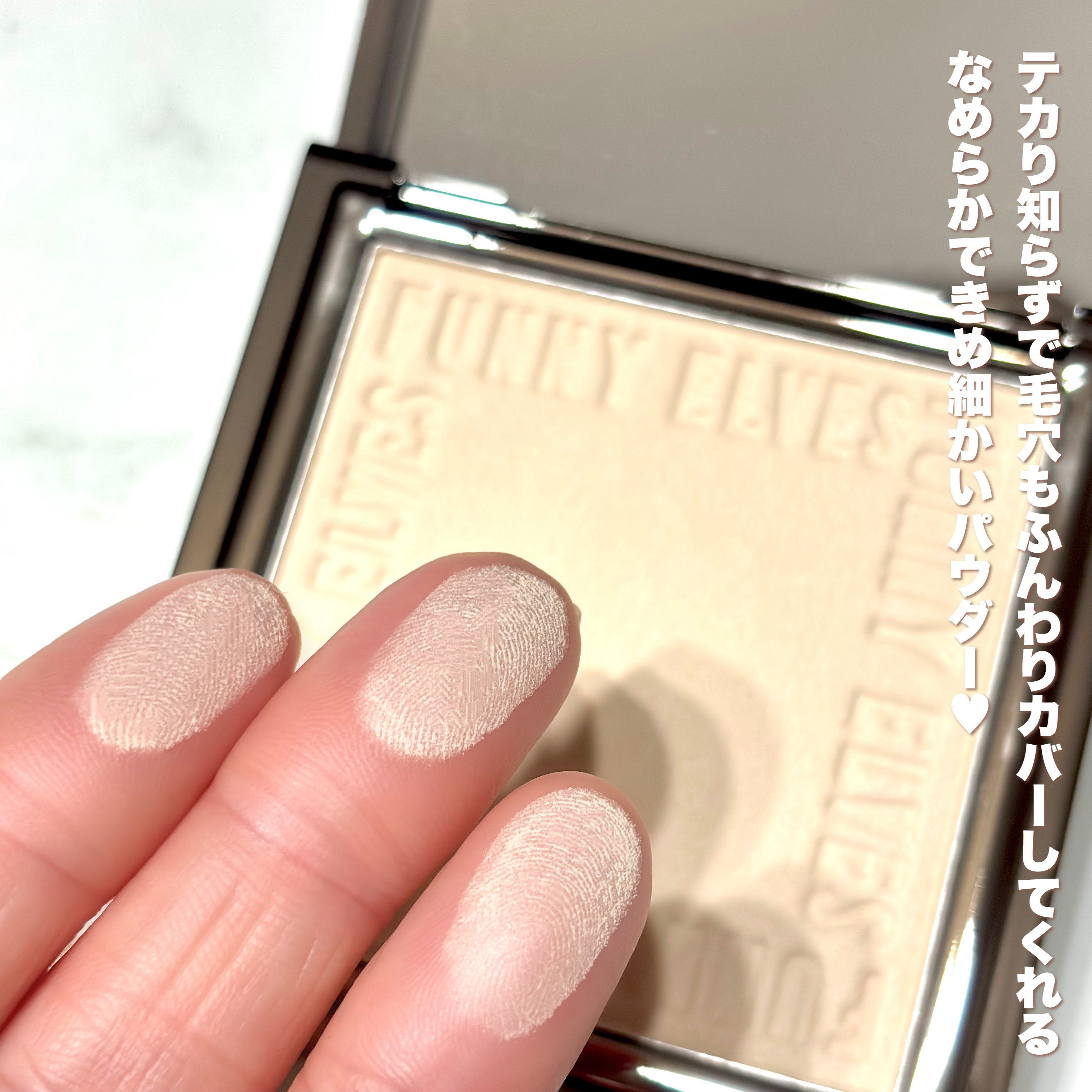 ソフトマットプレストパウダー/FUNNY ELVES方里/プレストパウダーを使ったクチコミ（3枚目）
