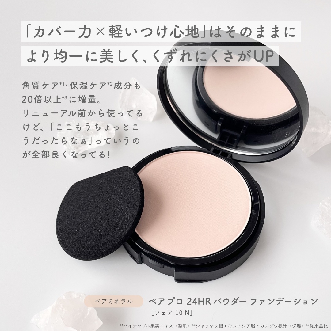 ベアプロ 24HR パウダー ファンデーション/bareMinerals/パウダーファンデーションを使ったクチコミ（2枚目）