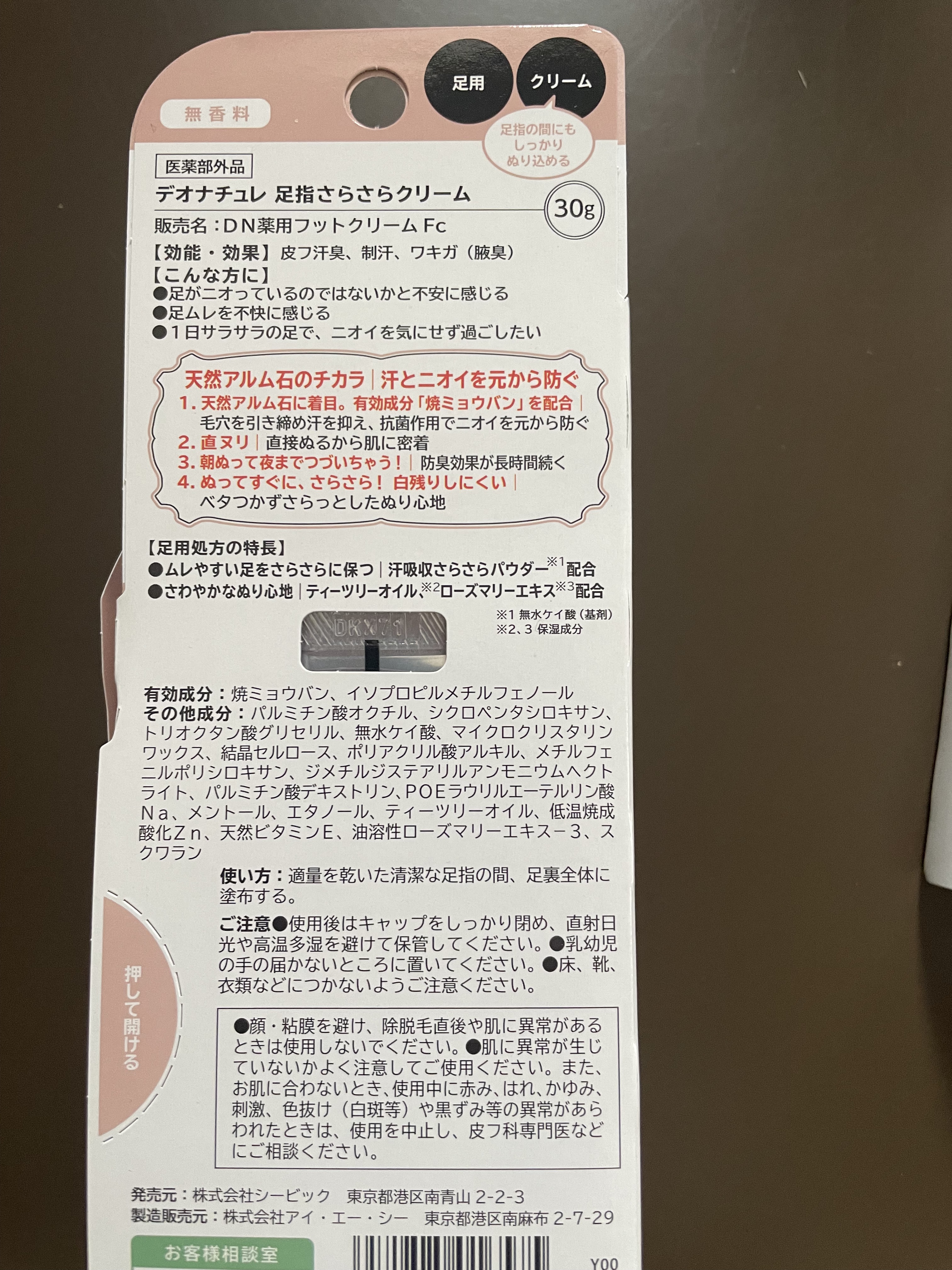 薬用ソフトストーンＷ/デオナチュレ/デオドラント・制汗剤を使ったクチコミ（3枚目）