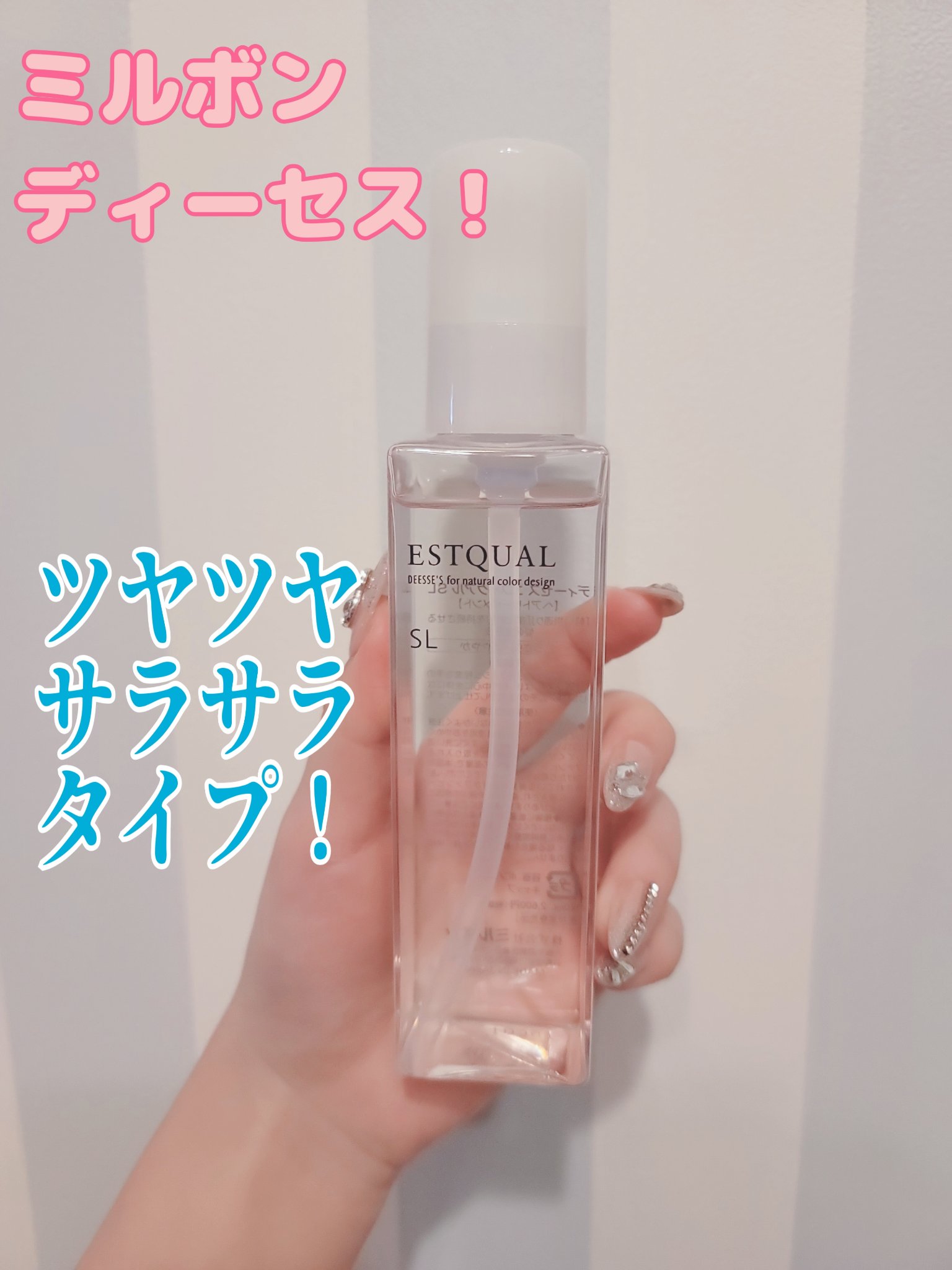 ディーセス エストクアルSO/ディーセスエストクアル/ヘアオイルを使ったクチコミ（2枚目）