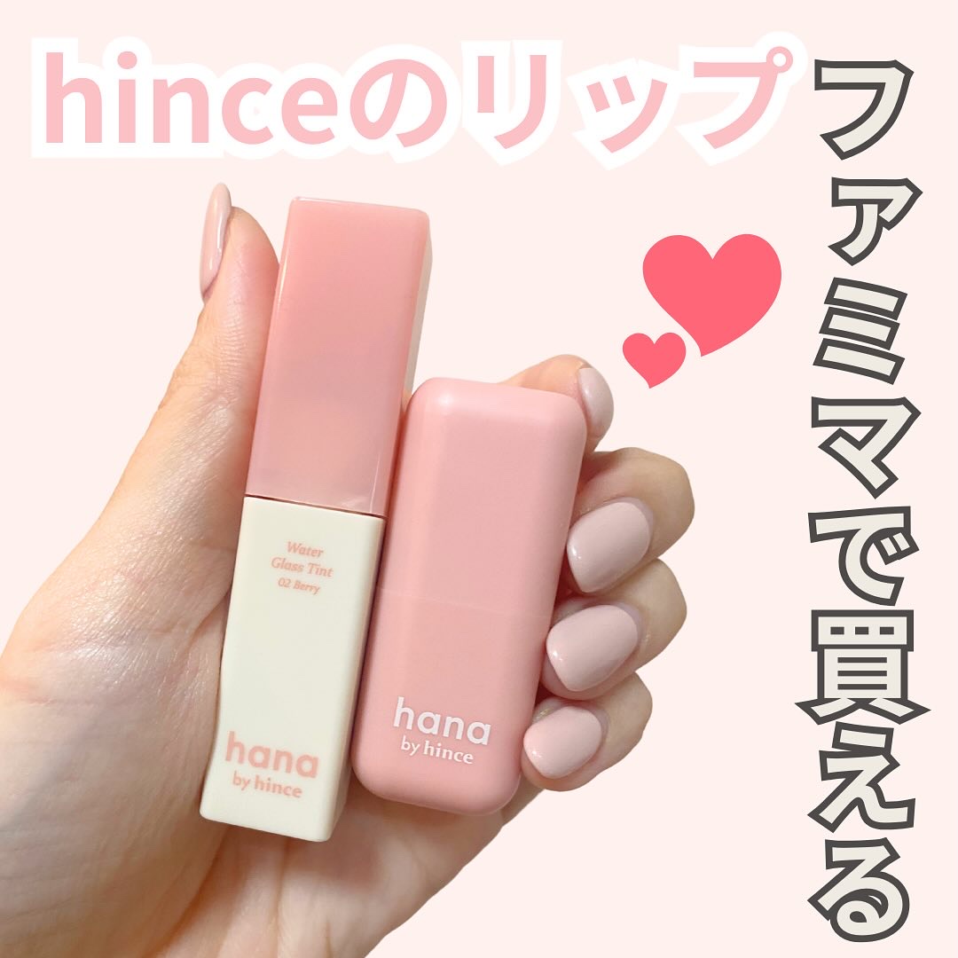 シアーグラスリップスティック 02 ベリー/hana by hince/口紅を使ったクチコミ（1枚目）