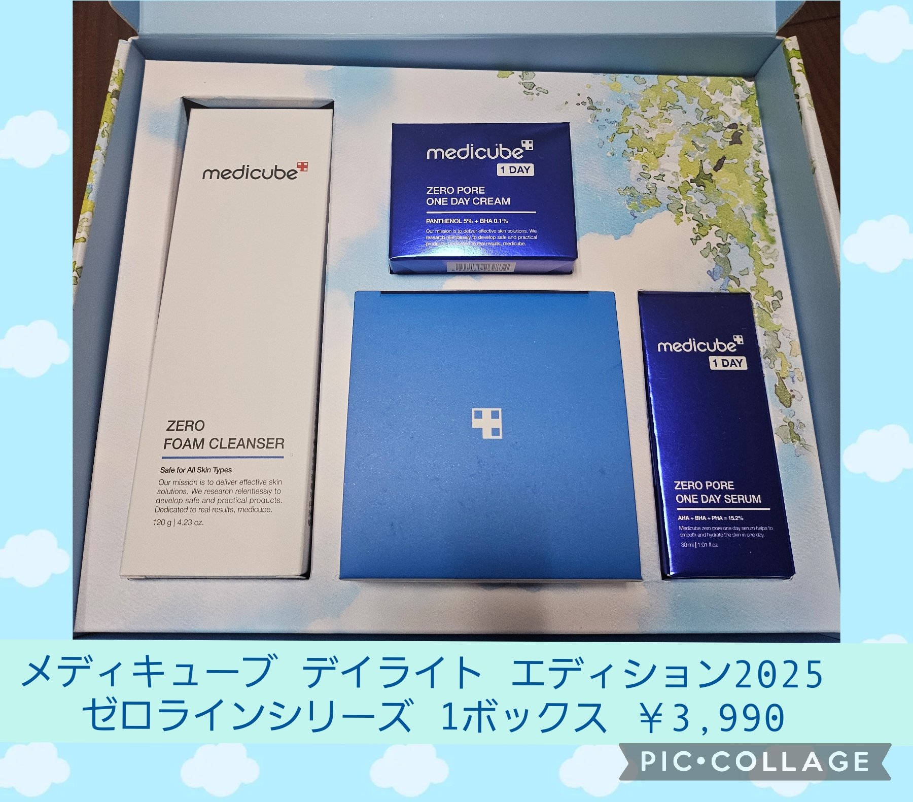 デイライト・エディション/MEDICUBE/スキンケアキットを使ったクチコミ（1枚目）