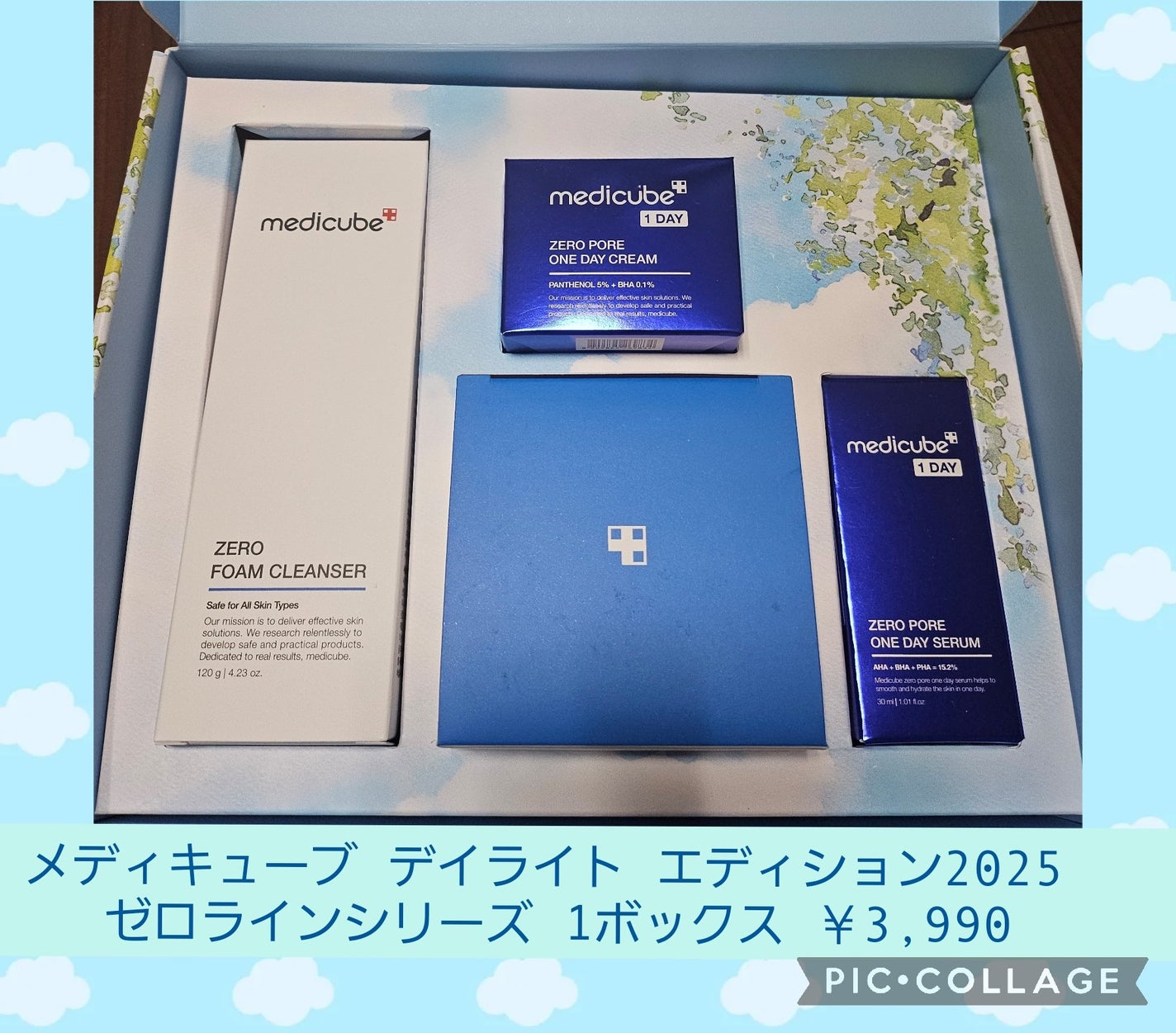 デイライト・エディション/MEDICUBE/スキンケアキットを使ったクチコミ(1枚目)