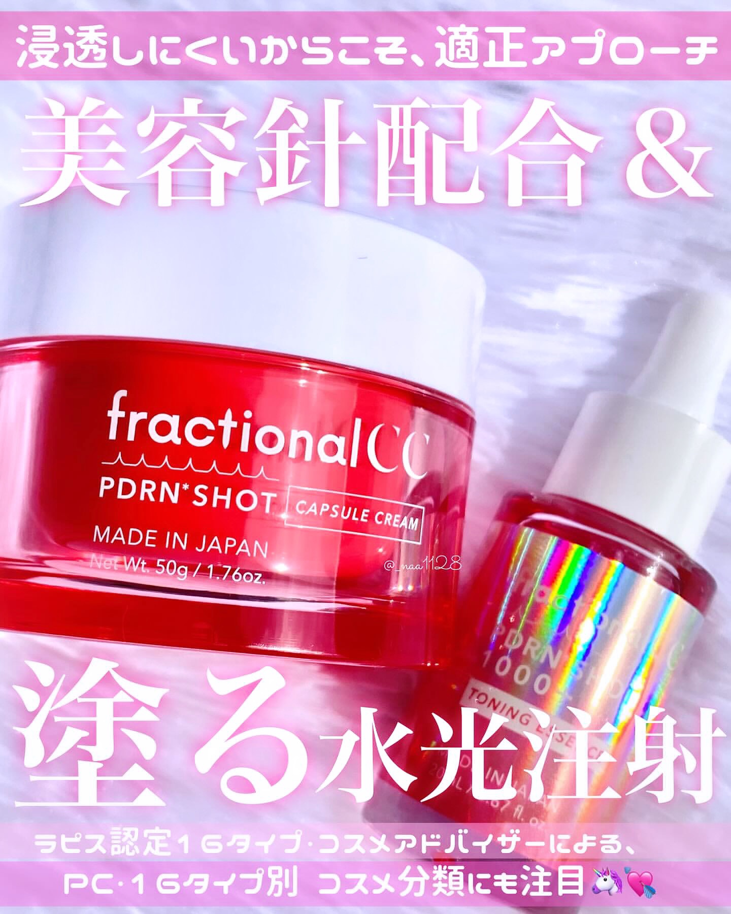 PDRNショット 1000＋/fractionalCC/美容液を使ったクチコミ（1枚目）