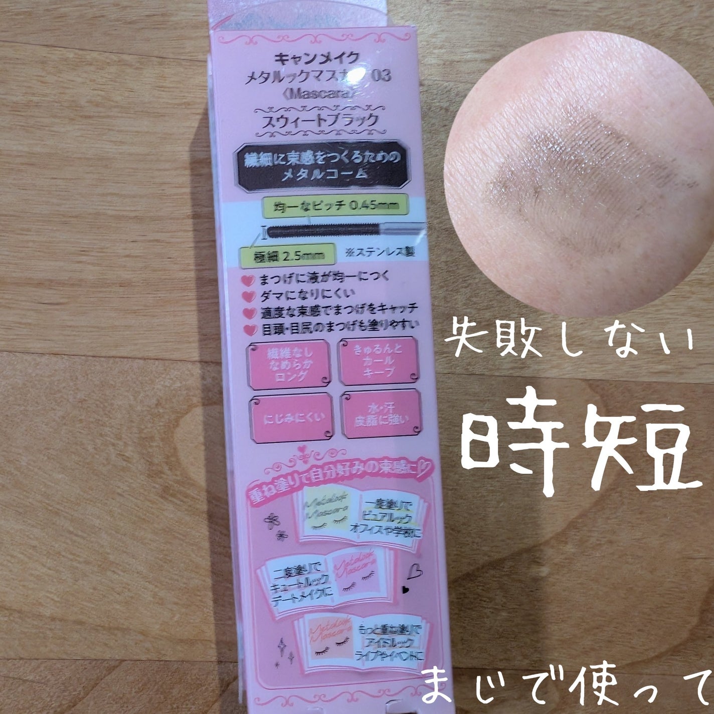 メタルックマスカラ/キャンメイク/マスカラを使ったクチコミ(2枚目)