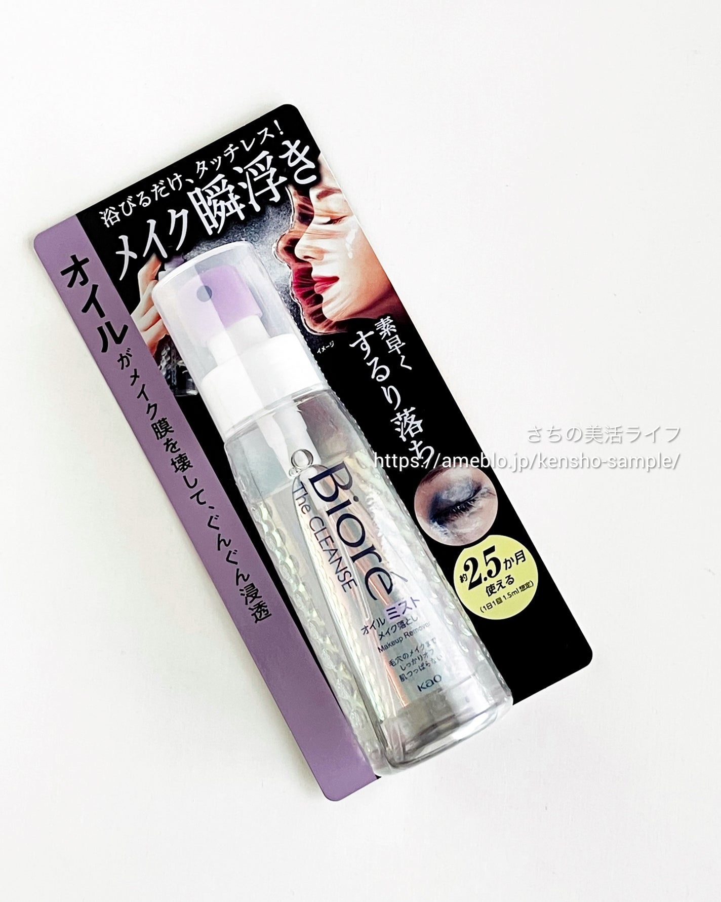 ザ クレンズ オイルミストメイク落とし/ビオレ/オイルクレンジングを使ったクチコミ(5枚目)