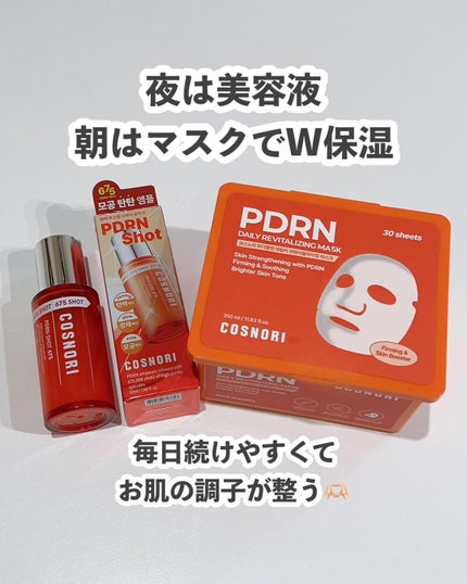 PDRNショット675/COSNORI/美容液を使ったクチコミ(4枚目)
