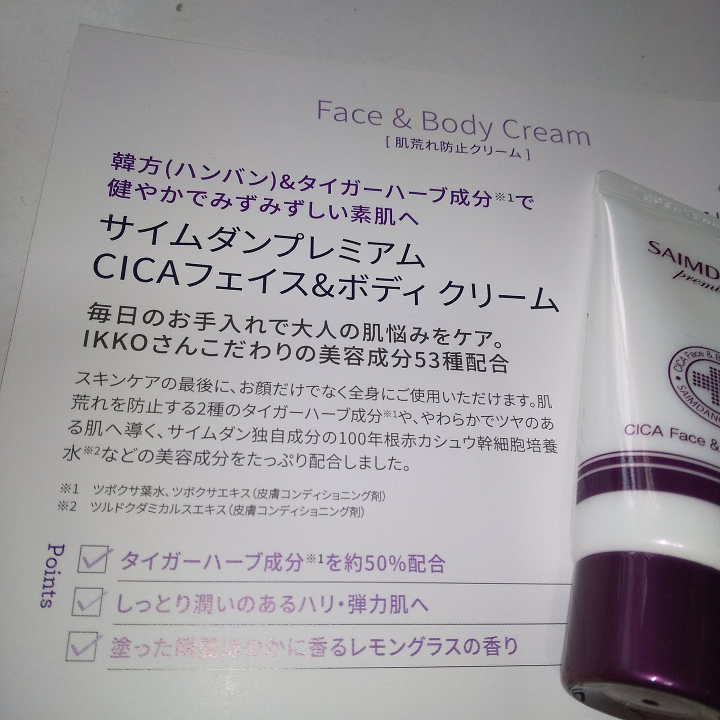 試してみた】 CICAフェイス&ボディクリーム サイムダン 試してみた】 CICAフェイス&ボディクリーム サイムダン