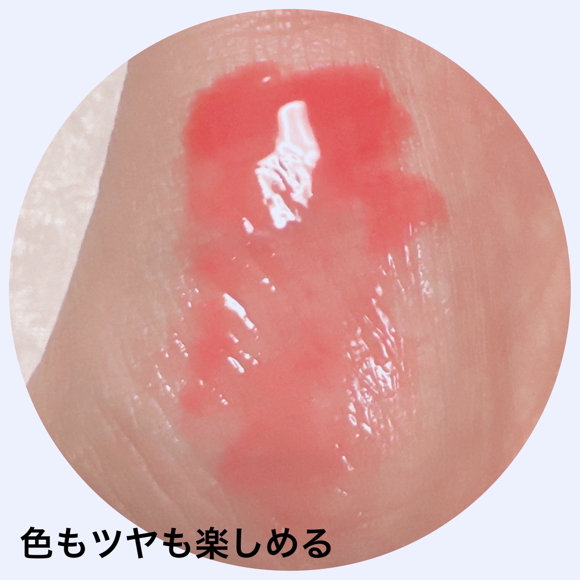 インク グラスティング リップ グロス 14 ファインド ジョイ(FIND JOY)/PERIPERA/リップグロスを使ったクチコミ（3枚目）