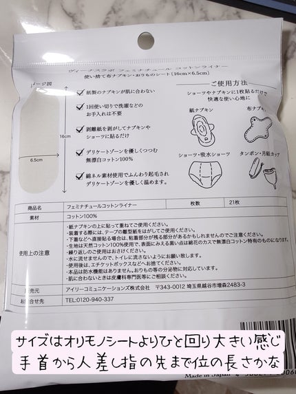 フェミナチュールコットンライナー/ヴィーナスラボ/おりものシートを使ったクチコミ(4枚目)