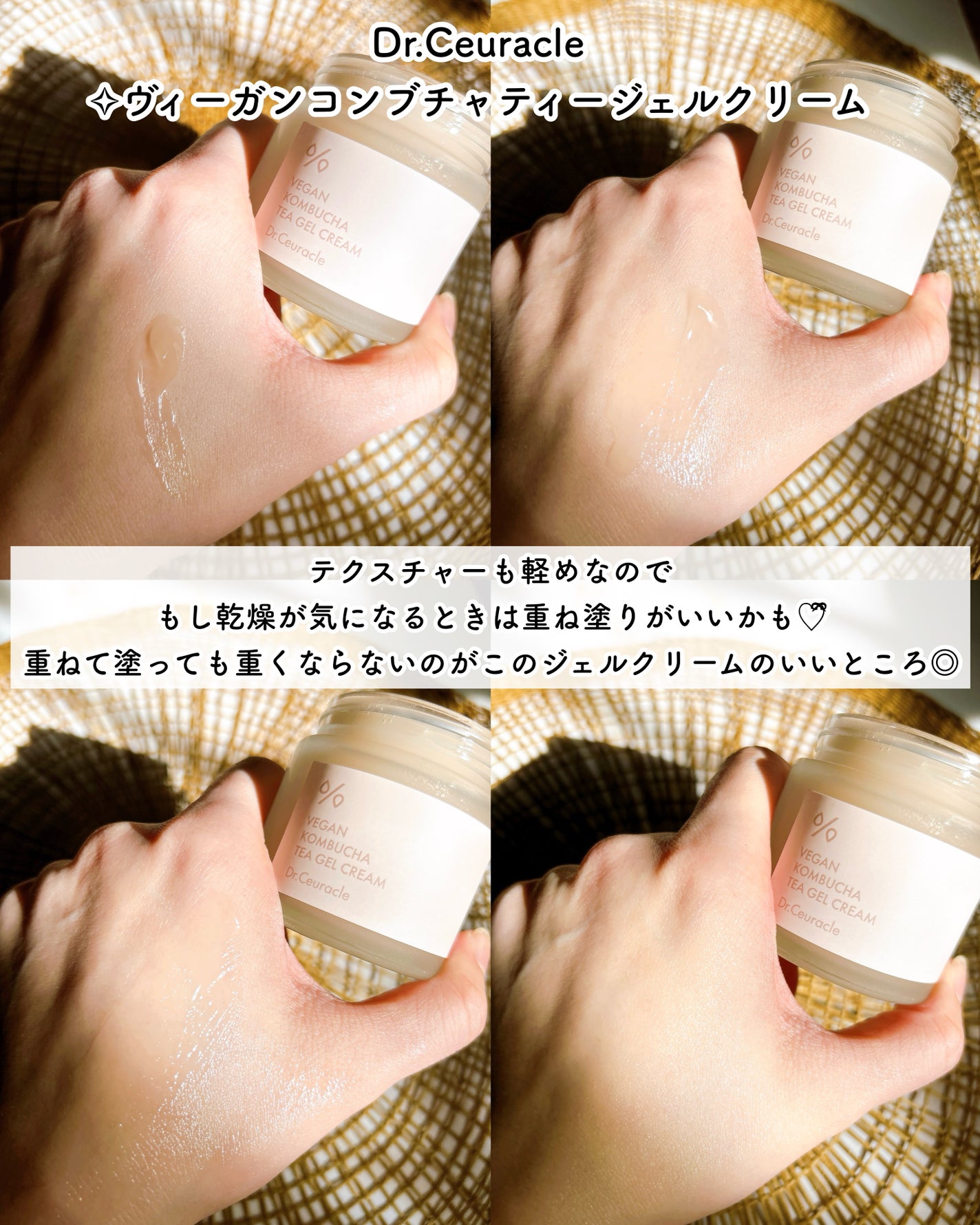 ビーガン コンブチャ ティー ジェル クリーム/Dr.Ceuracle/フェイスクリームを使ったクチコミ(5枚目)