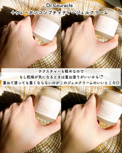 ビーガン コンブチャ ティー ジェル クリーム/Dr.Ceuracle/フェイスクリームを使ったクチコミ(5枚目)