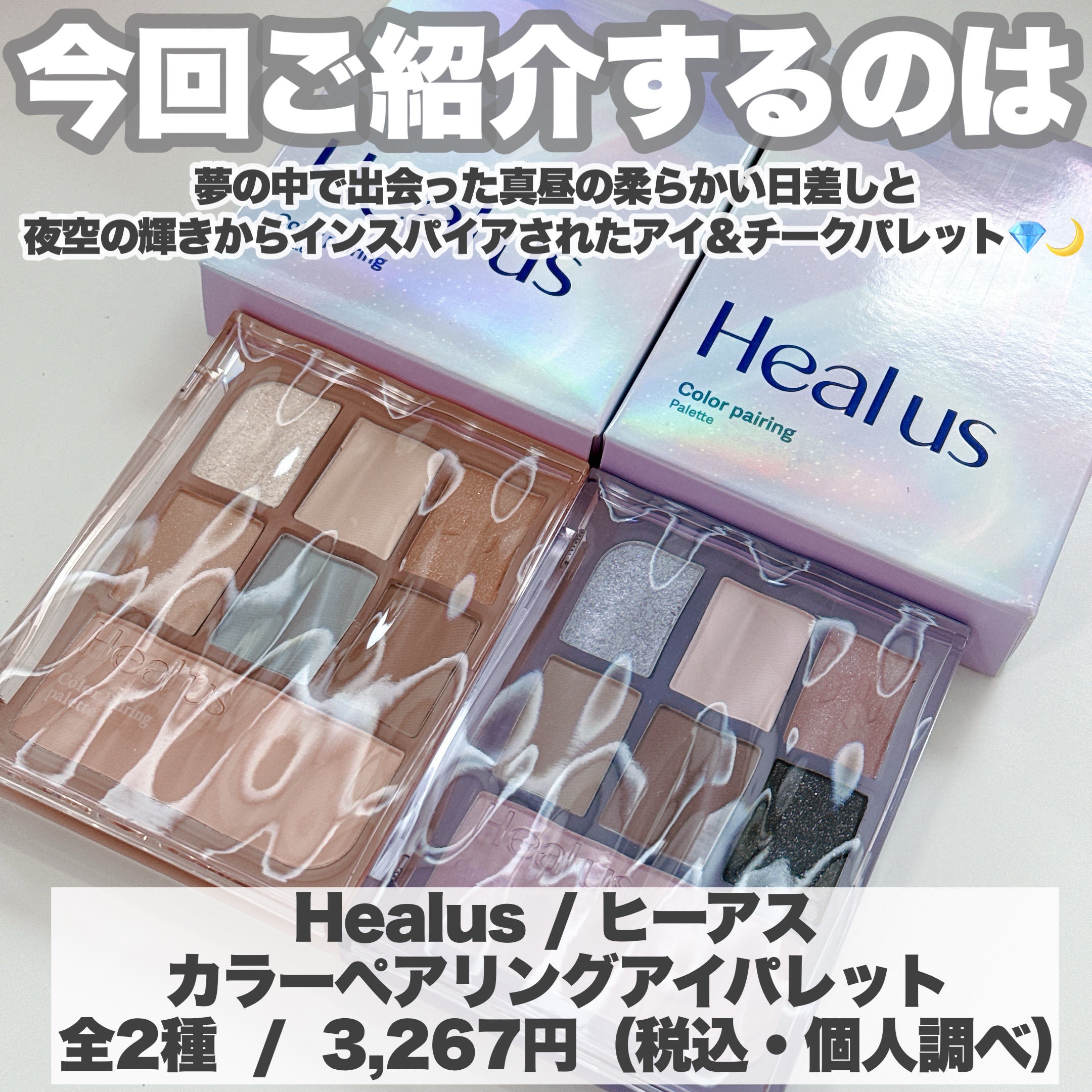 アイシャドウパレット/Healus/アイシャドウパレットを使ったクチコミ（2枚目）