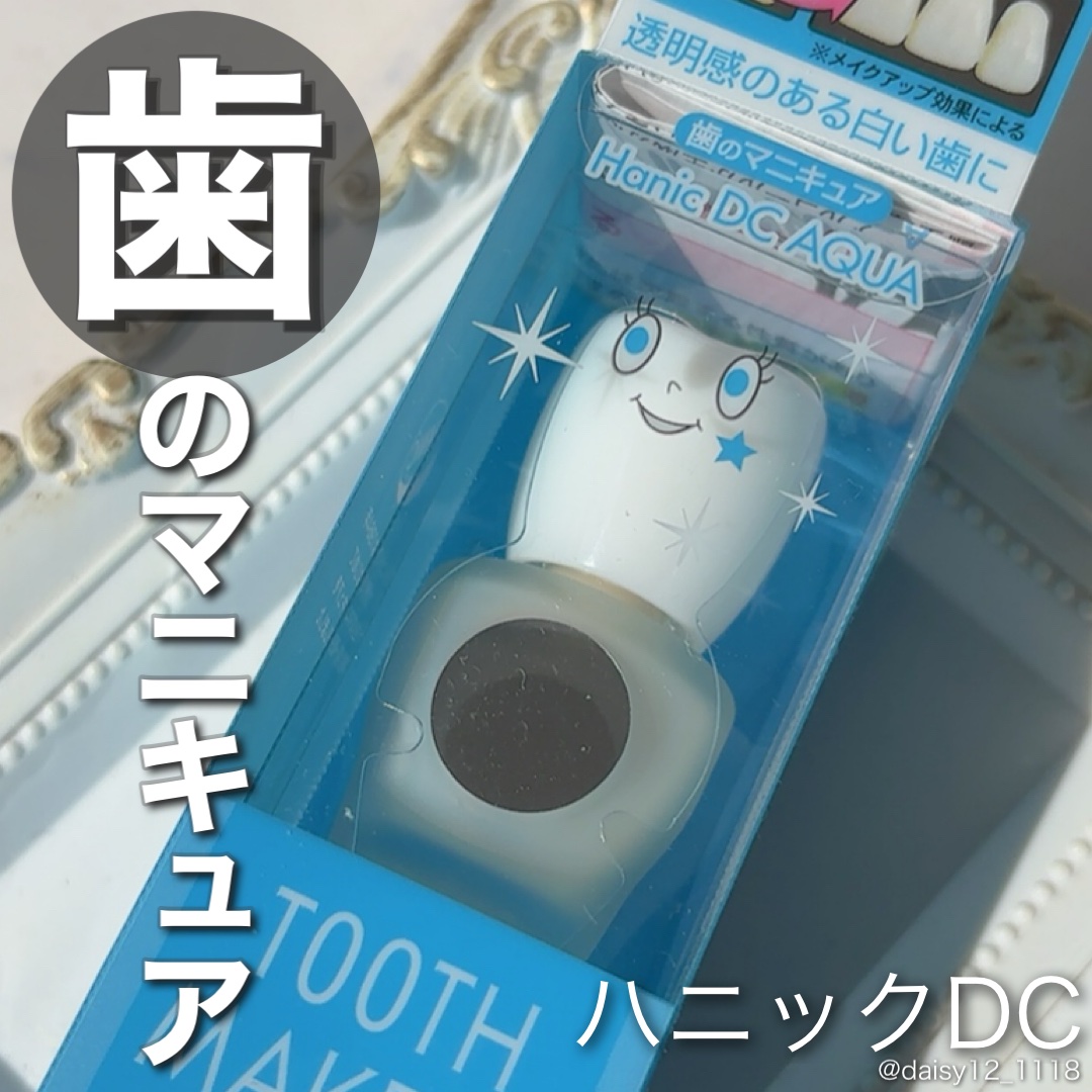 ハニックDC アクア/ハニック・ホワイトラボ/その他オーラルケアを使ったクチコミ（1枚目）