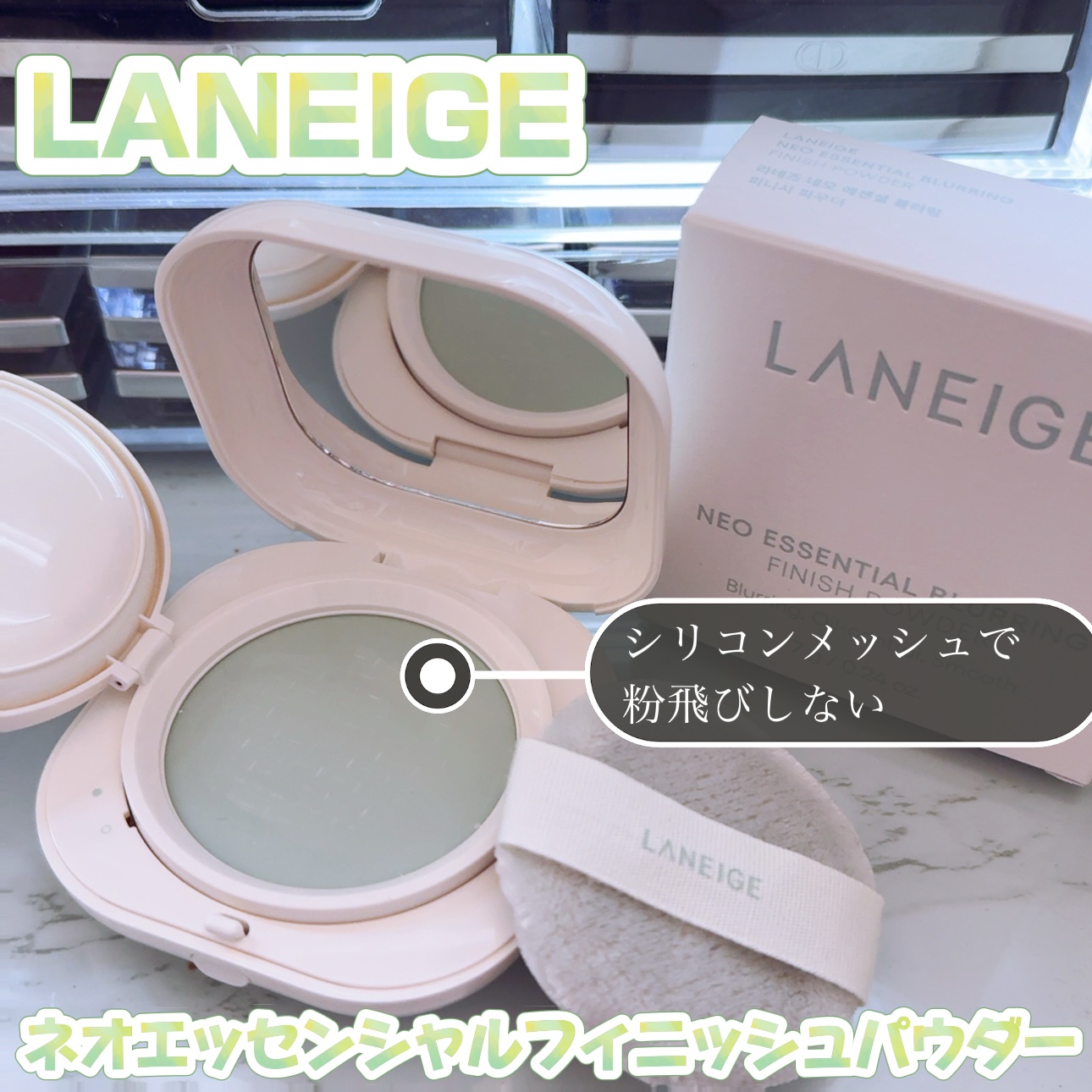 LANEIGE
ネオ エッセンシャル フィニッシュパウダー


ずっと気になってたパウダー
メガ割で購入した👍🏻 ̖́-❤︎

ラネージュのクッションファンデと同じパケの色違いでコロンとした形が可愛い🥰

そして1番の特徴としてこのパ