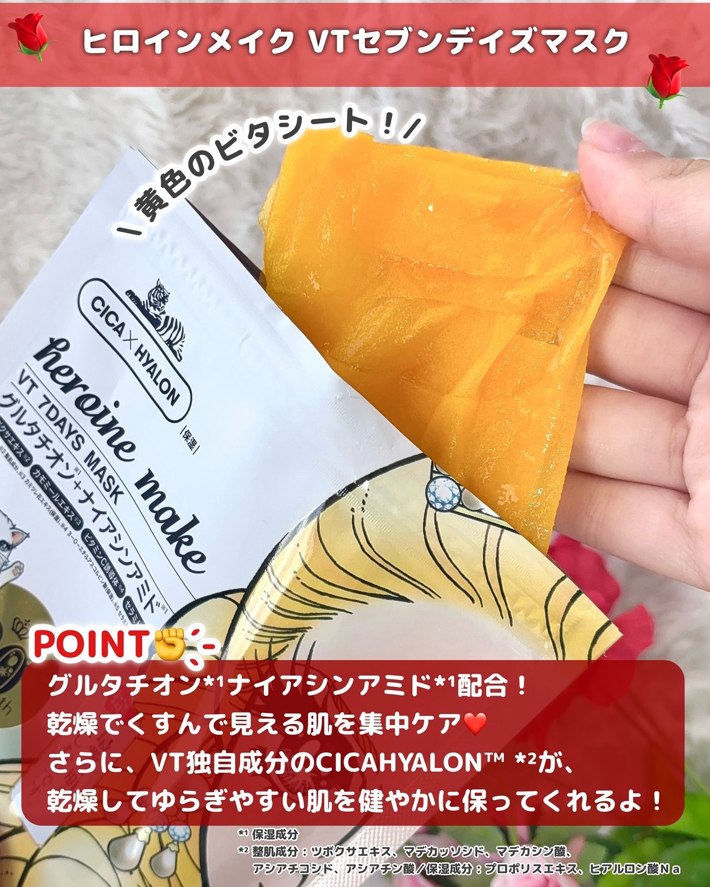 ヒロインメイク VTセブンデイズマスク/ヒロインメイク×VT/シートマスク・パックを使ったクチコミ(2枚目)