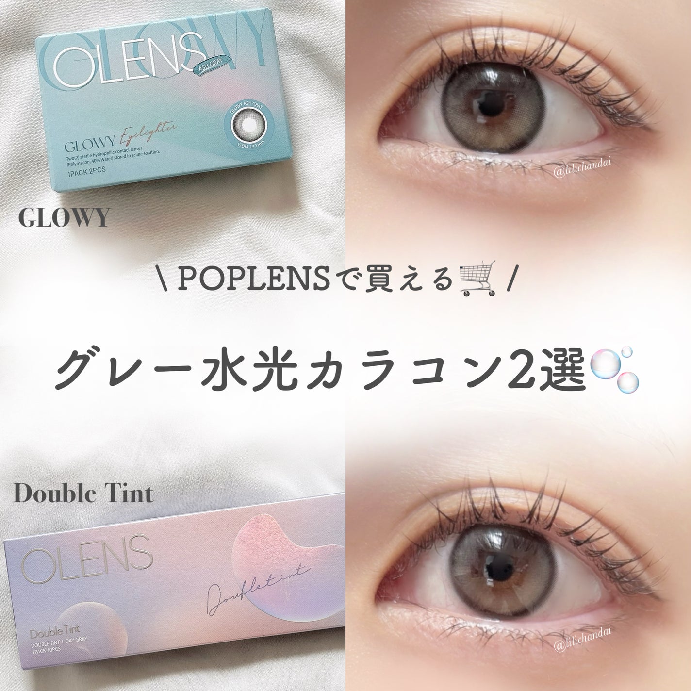 Double Tint 1day/OLENS/カラーコンタクトレンズを使ったクチコミ(1枚目)