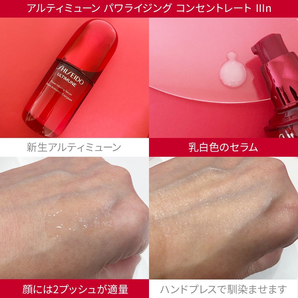 アルティミューン™ パワライジング セラム/SHISEIDO/美容液を使ったクチコミ(3枚目)