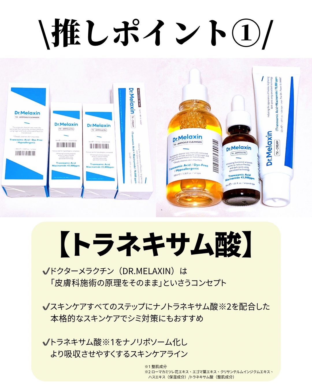 TXアンプルRX＋TXクリーム/Dr.Melaxin/スキンケアキットを使ったクチコミ（2枚目）