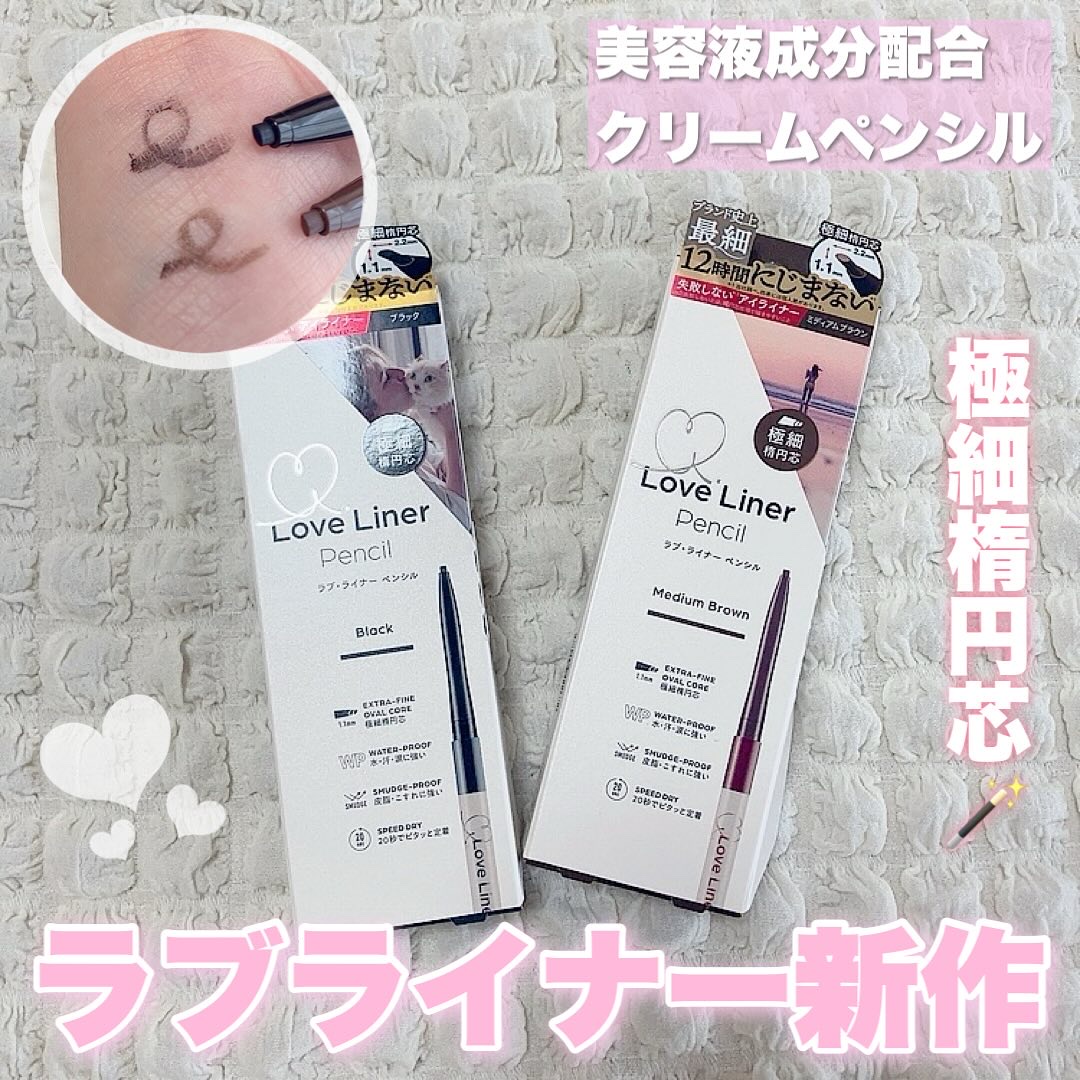 ラブ・ライナー クリームフィットペンシルR　極細楕円芯＜アイライナー＞/ラブ・ライナー/ペンシルアイライナーを使ったクチコミ（1枚目）